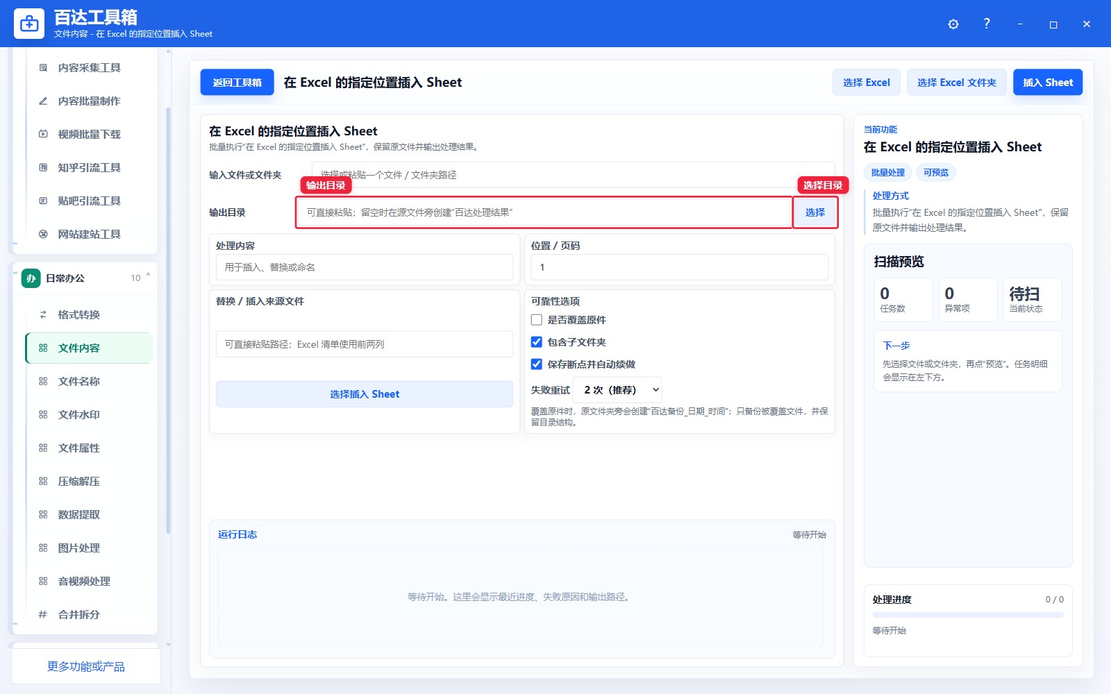 在 Excel 的指定位置插入 Sheet输出区
