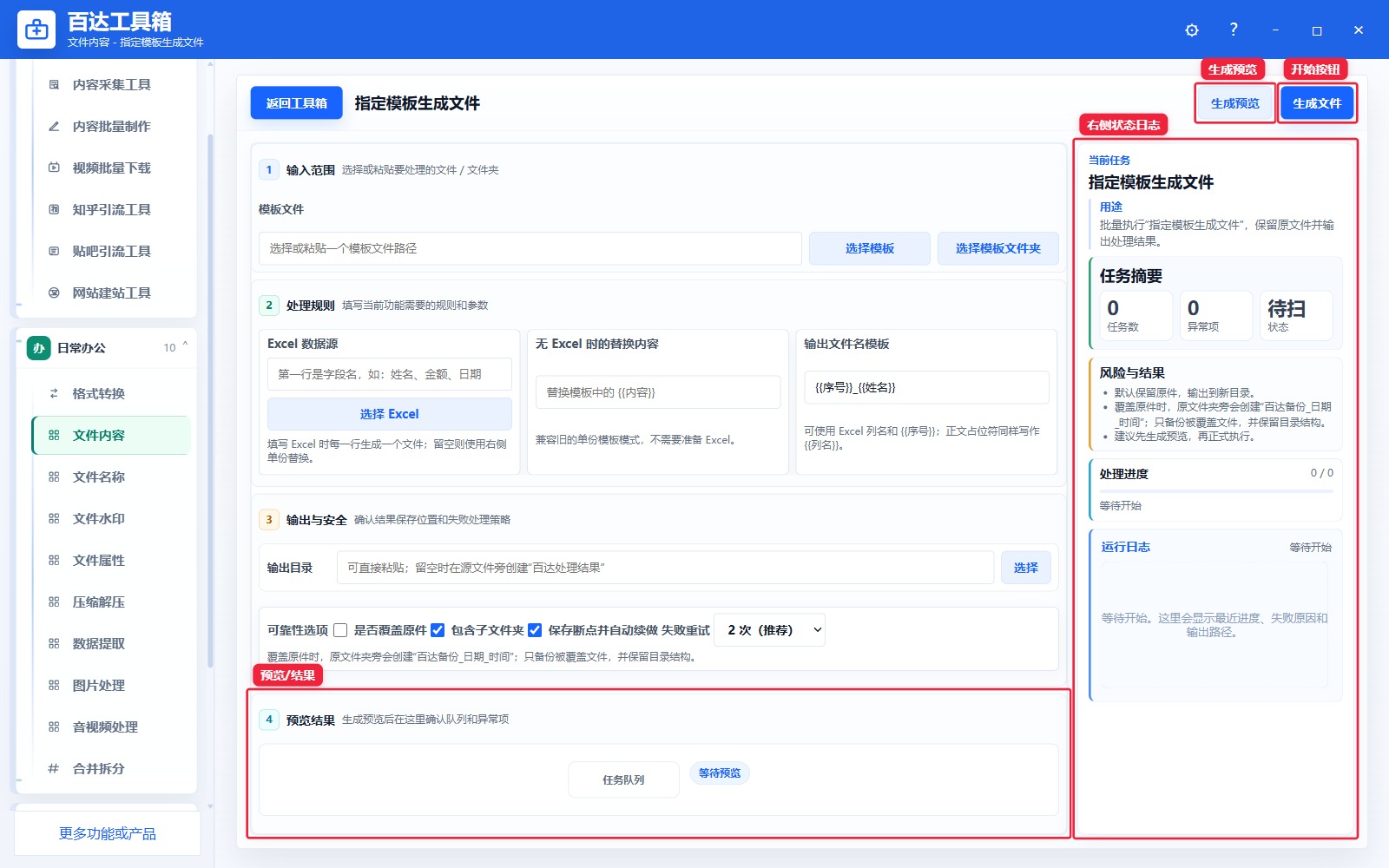 指定模板生成文件预览结果和右侧状态日志