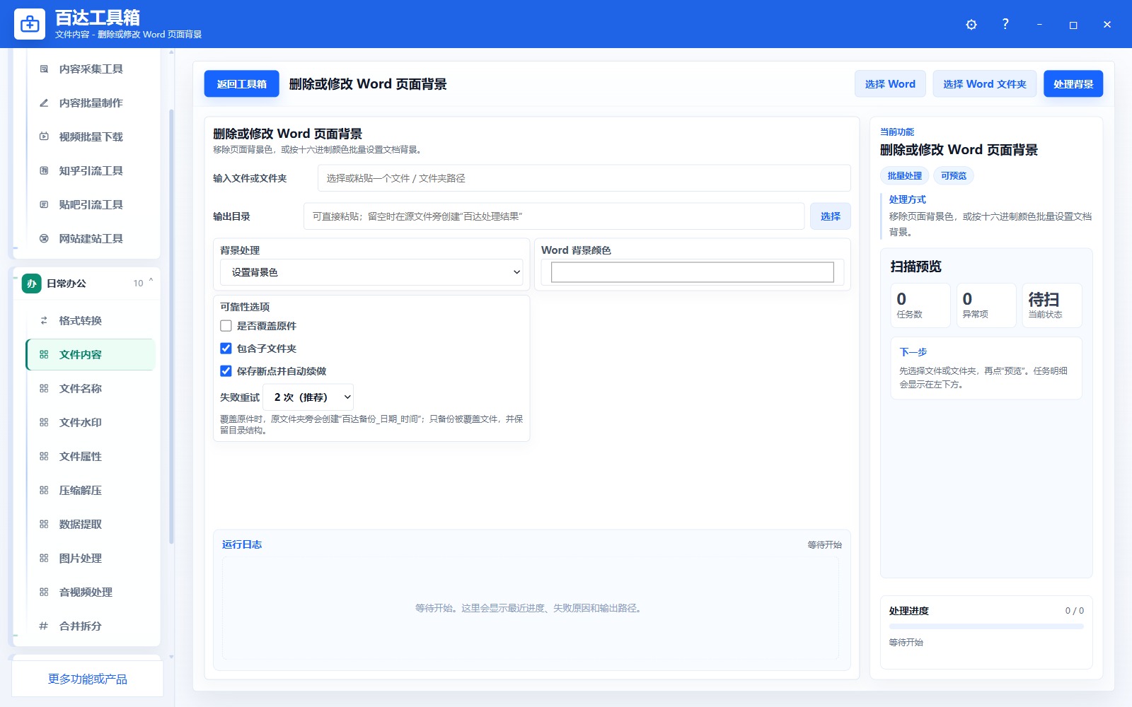 删除或修改 Word 页面背景参数区