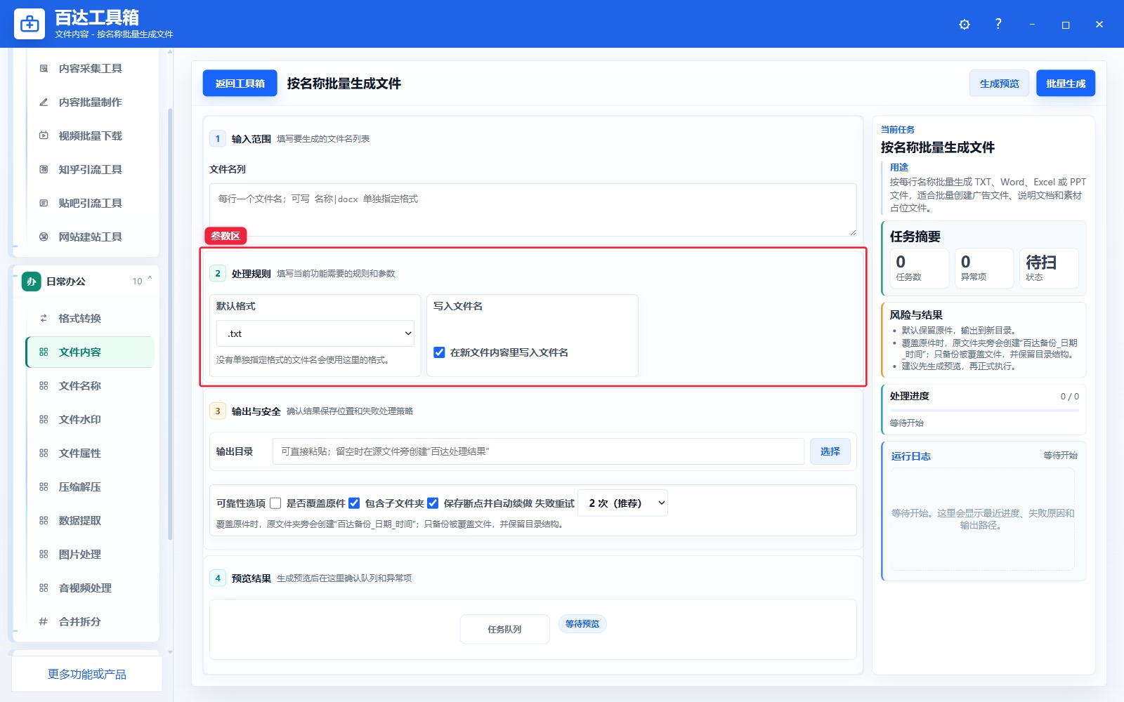 按名称批量生成文件参数区