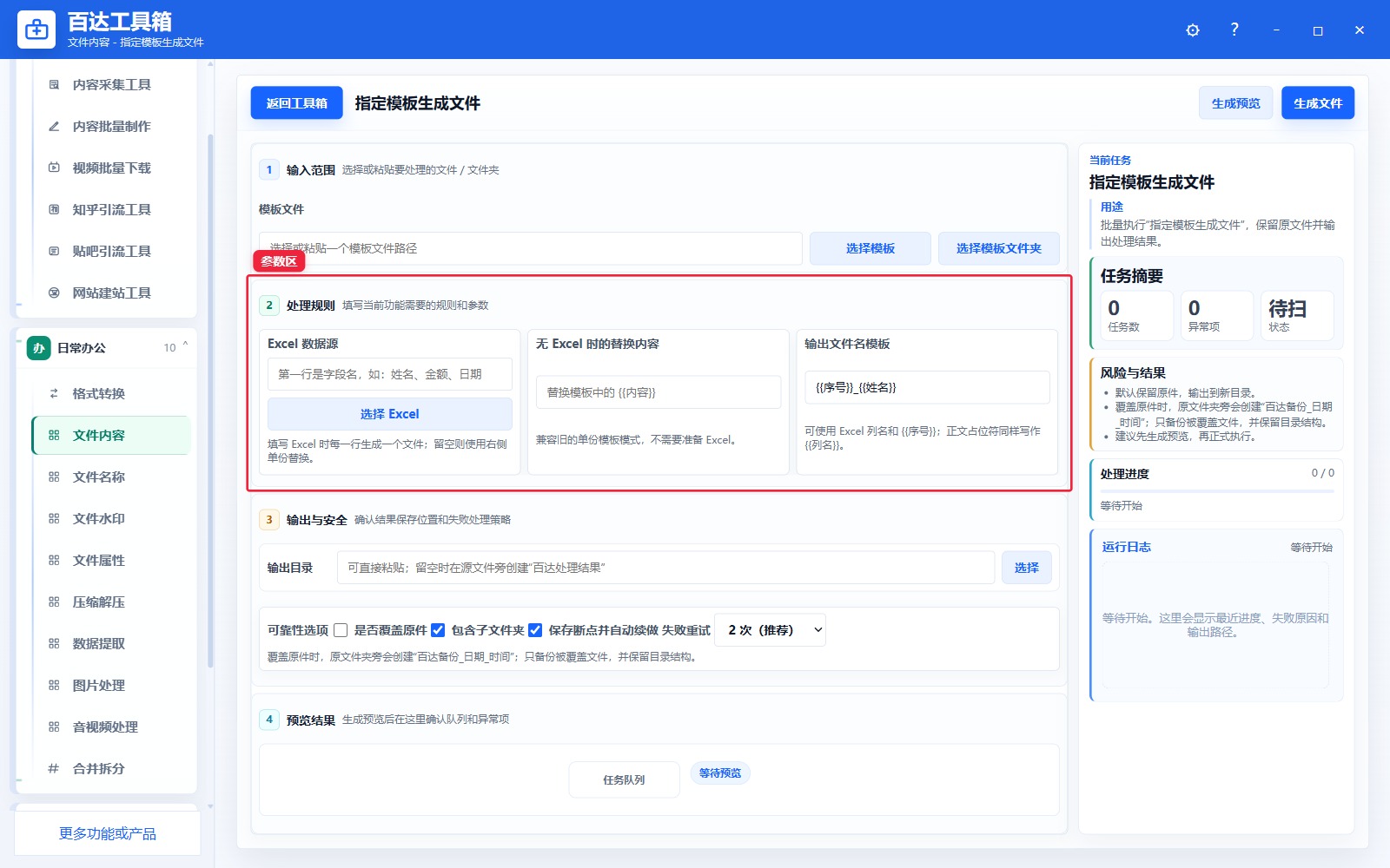 指定模板生成文件参数区