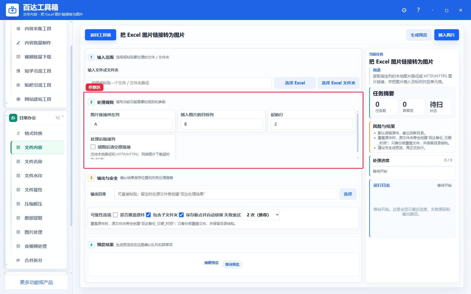 把 Excel 图片链接转为图片参数区