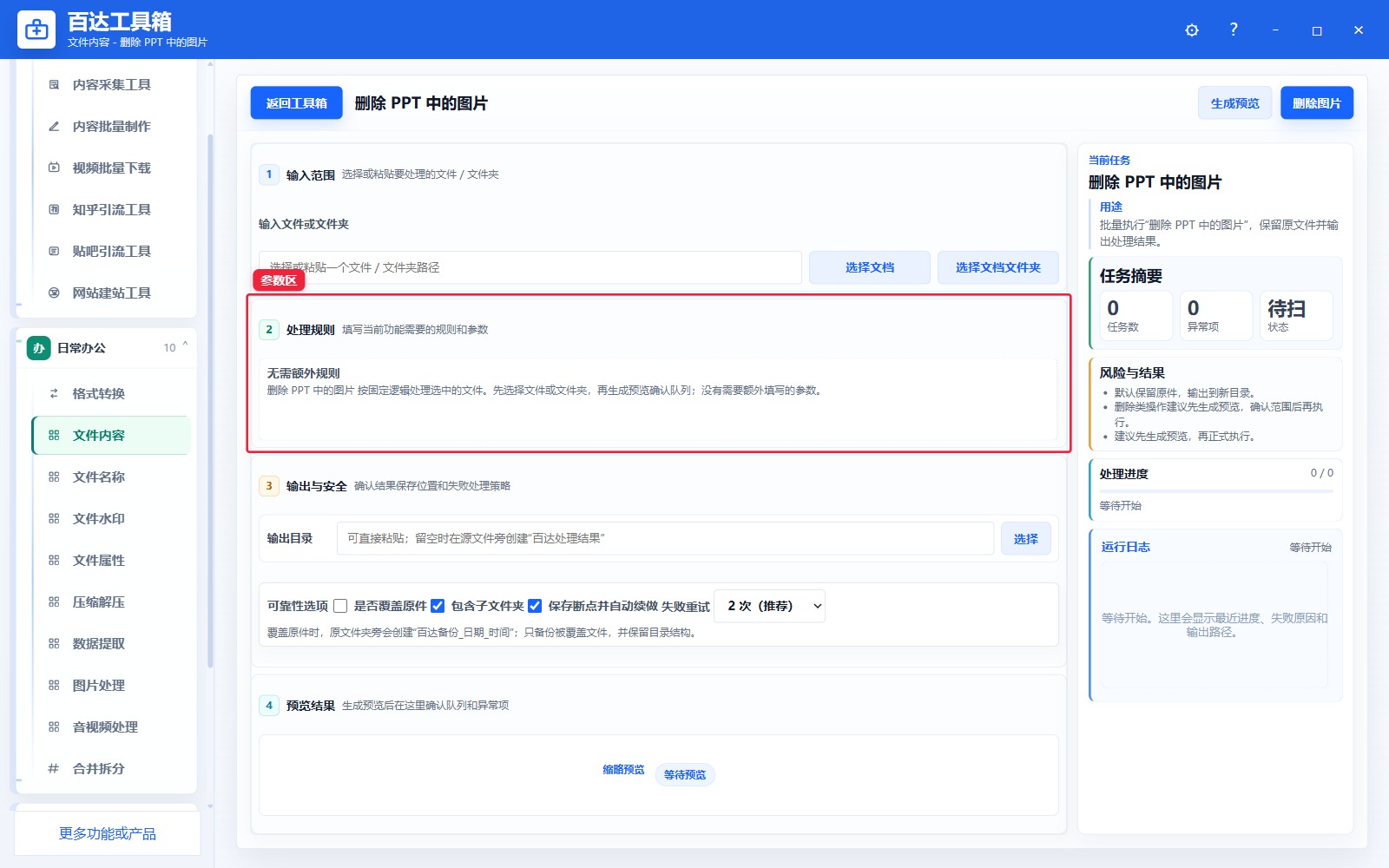 删除 PPT 中的图片参数区