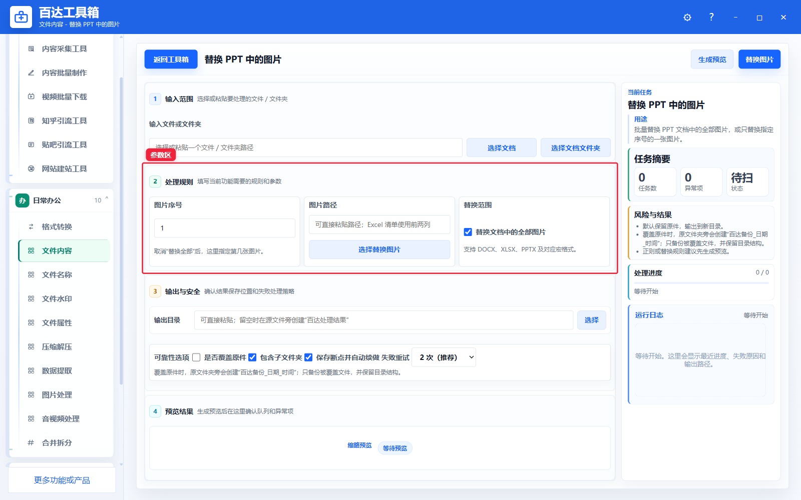 替换 PPT 中的图片参数区
