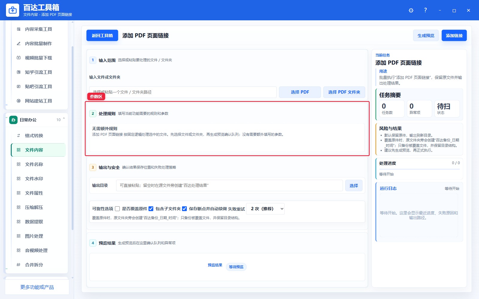 添加 PDF 页面链接参数区
