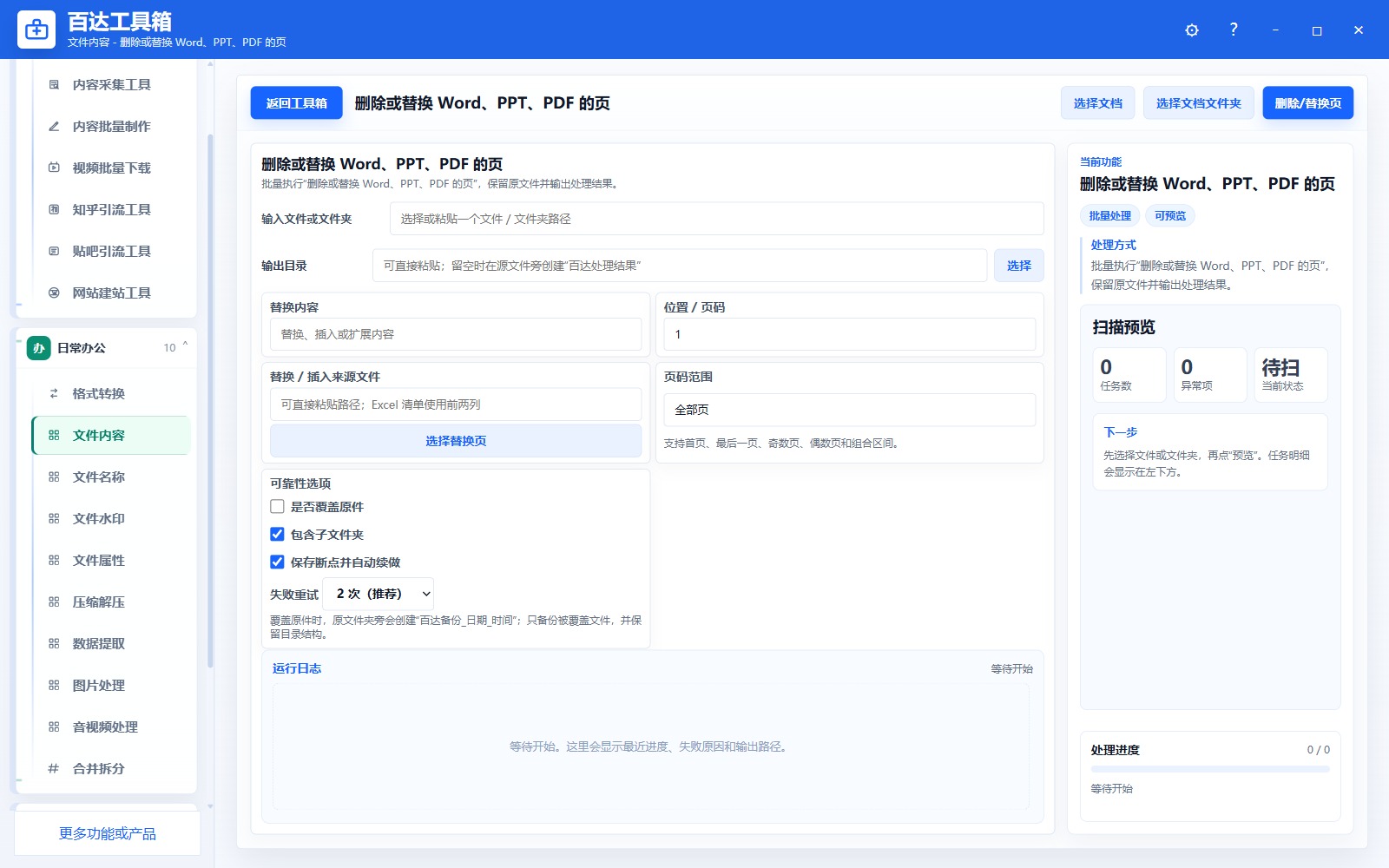 删除或替换 Word、PPT、PDF 的页参数区