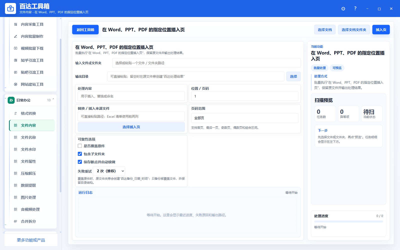 在 Word、PPT、PDF 的指定位置插入页参数区