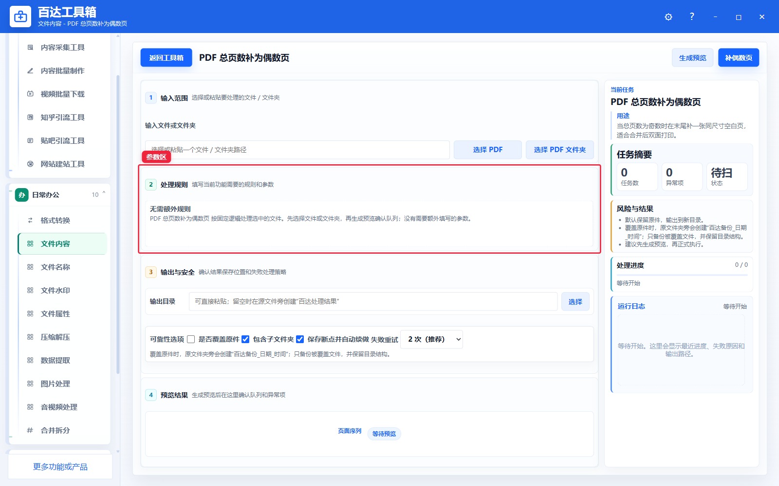 PDF 总页数补为偶数页参数区