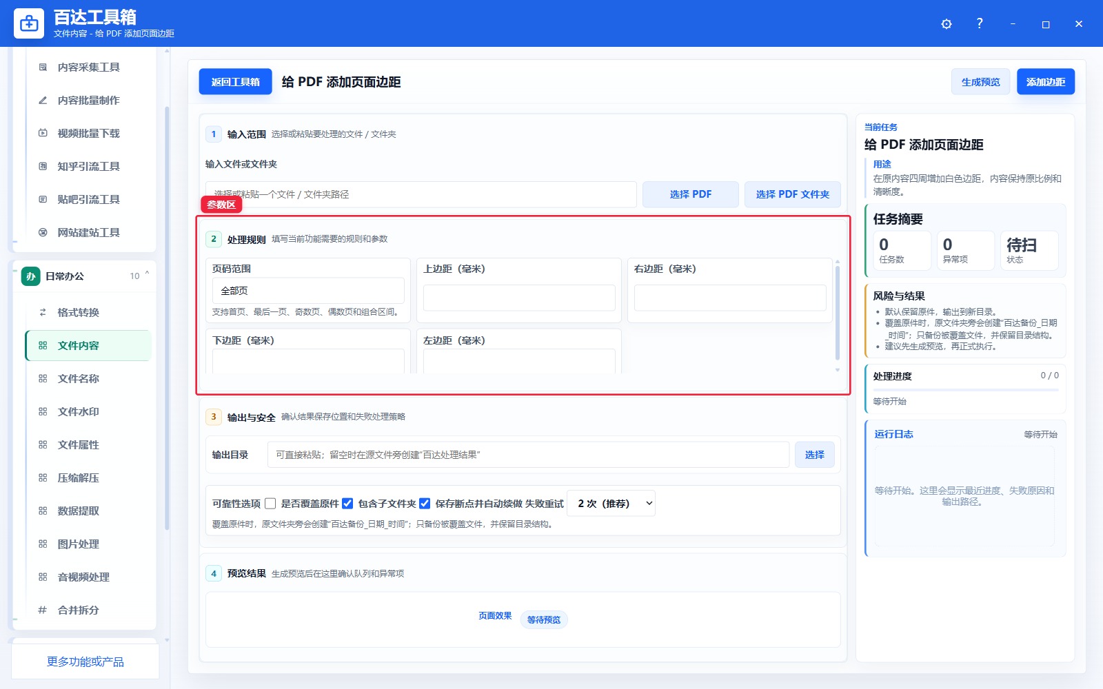 给 PDF 添加页面边距参数区