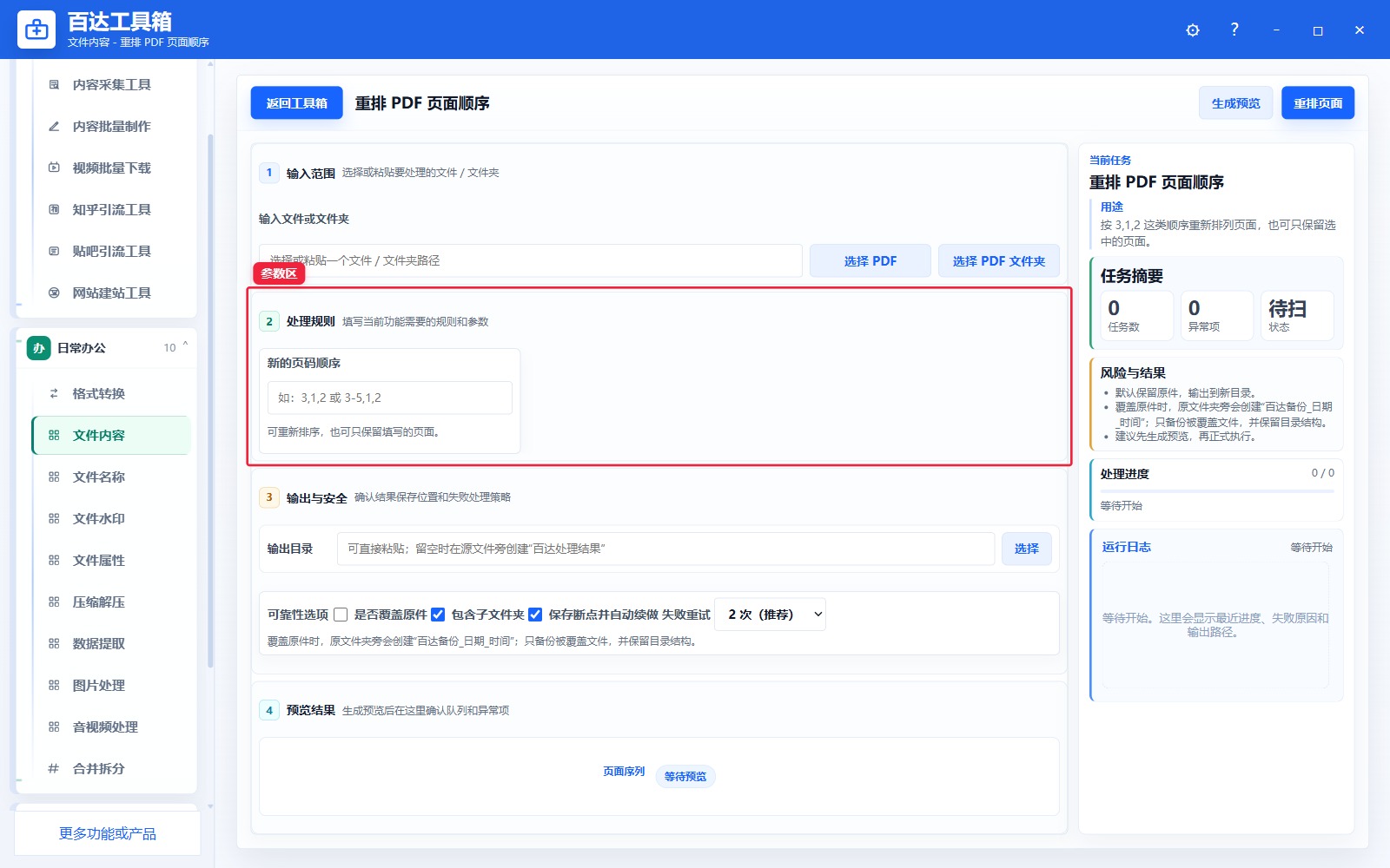 重排 PDF 页面顺序参数区