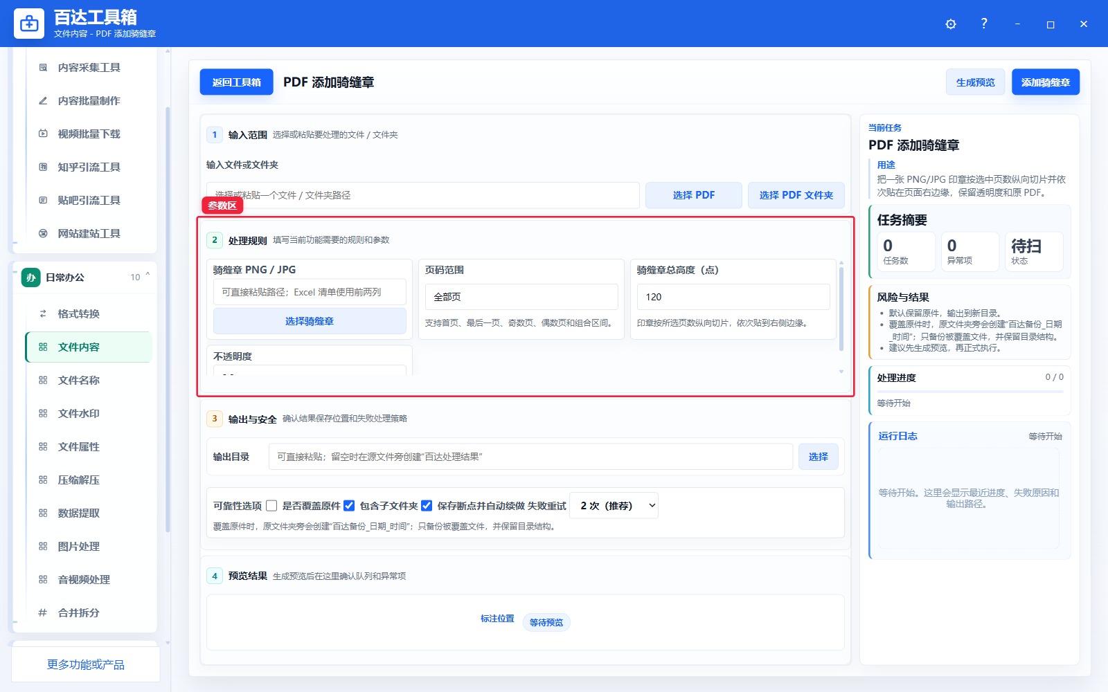 PDF 添加骑缝章参数区