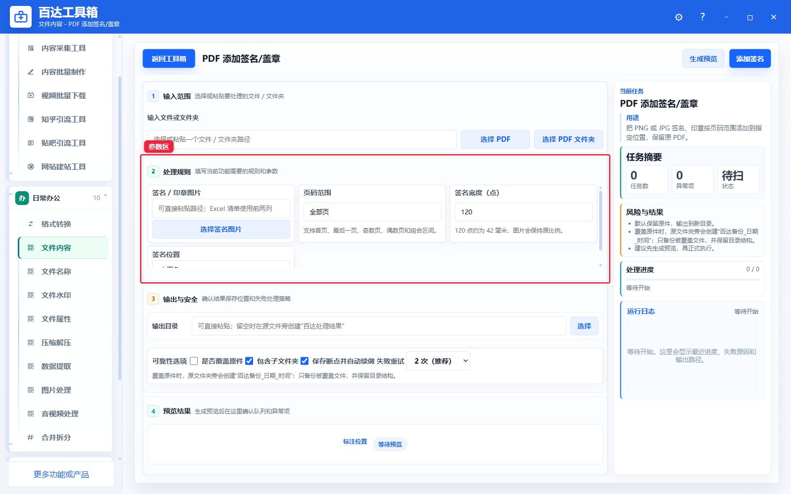 PDF 添加签名/盖章参数区