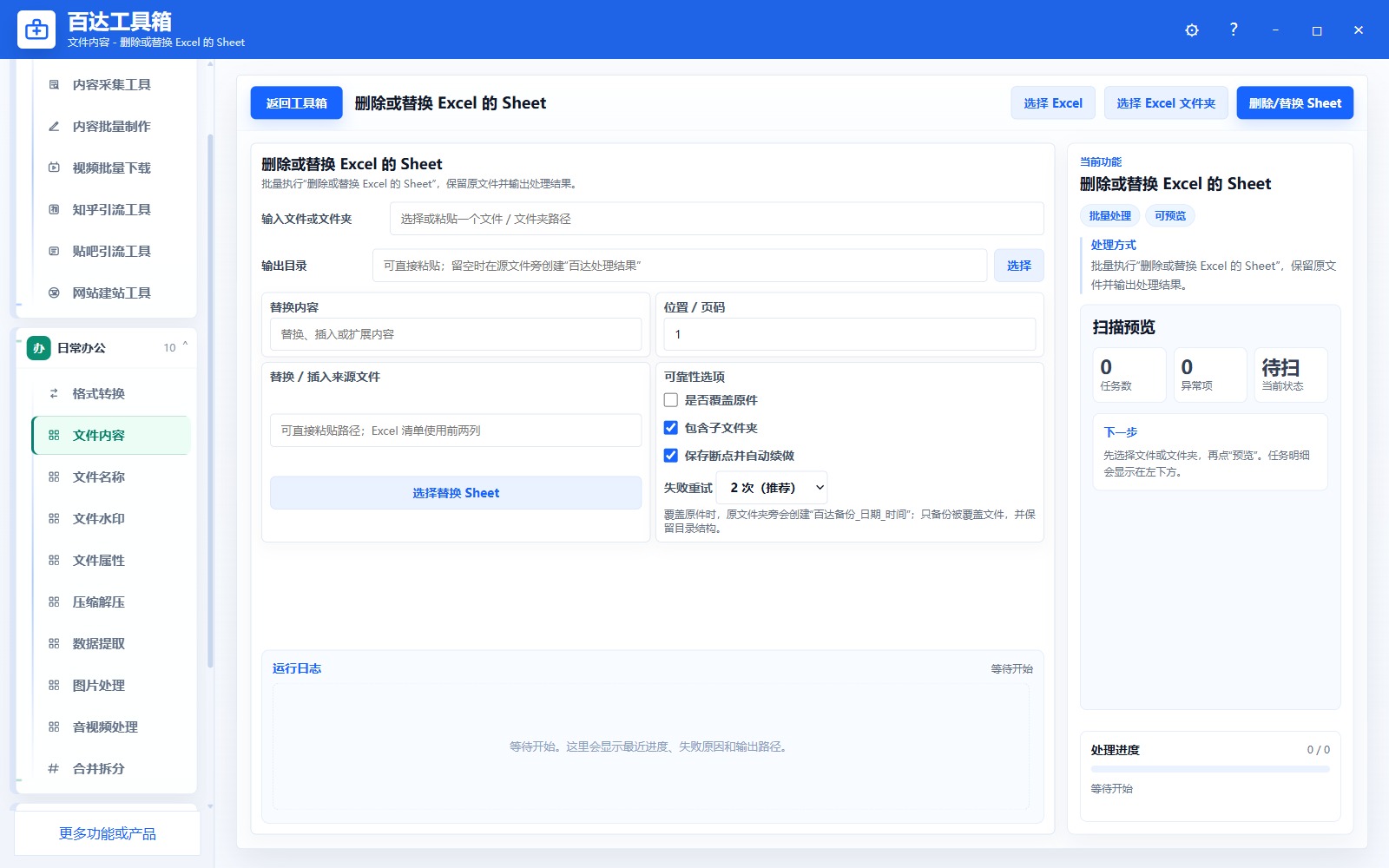 删除或替换 Excel 的 Sheet参数区