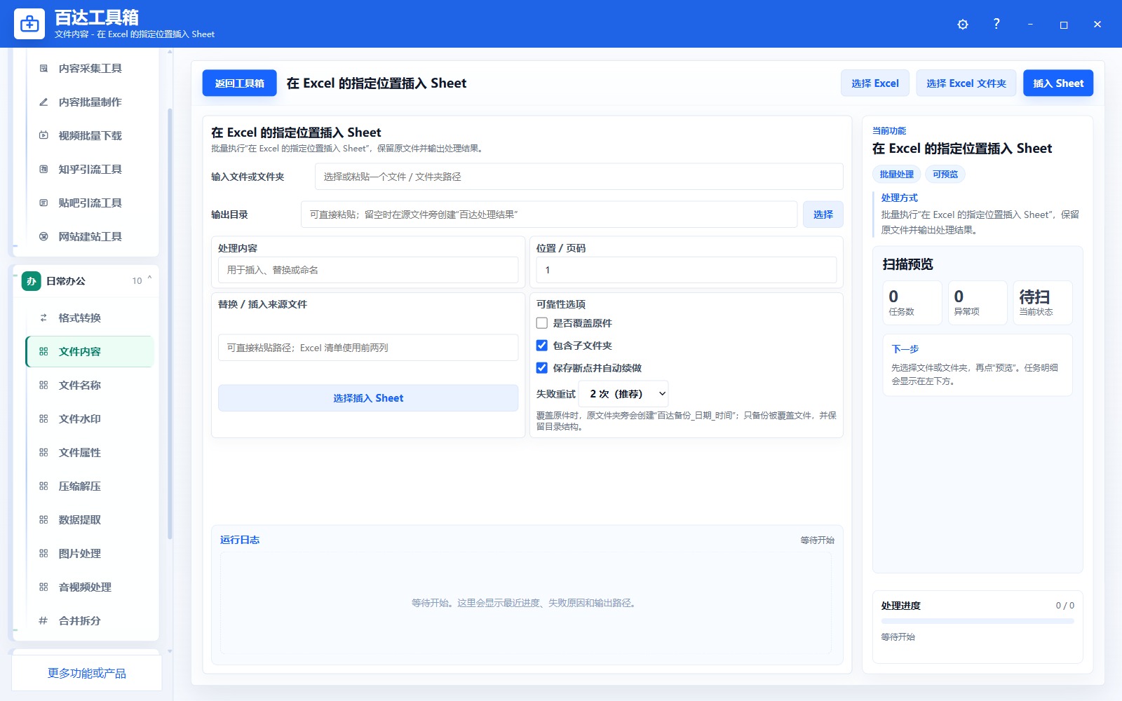在 Excel 的指定位置插入 Sheet参数区