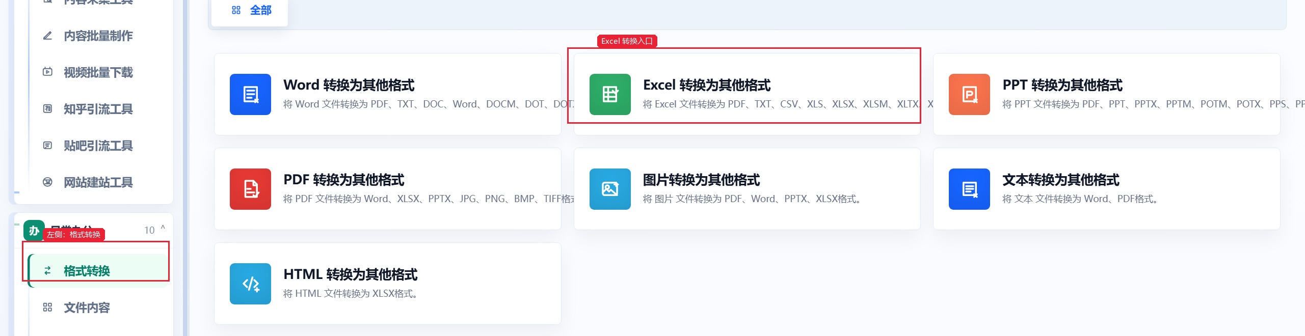 进入百达工具箱格式转换页面并选择Excel 转换为其他格式