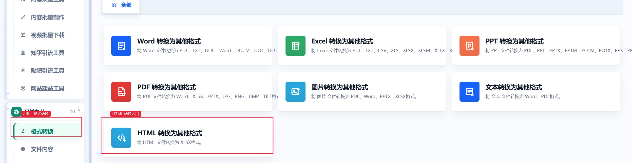 进入百达工具箱格式转换页面并选择HTML 转换为其他格式