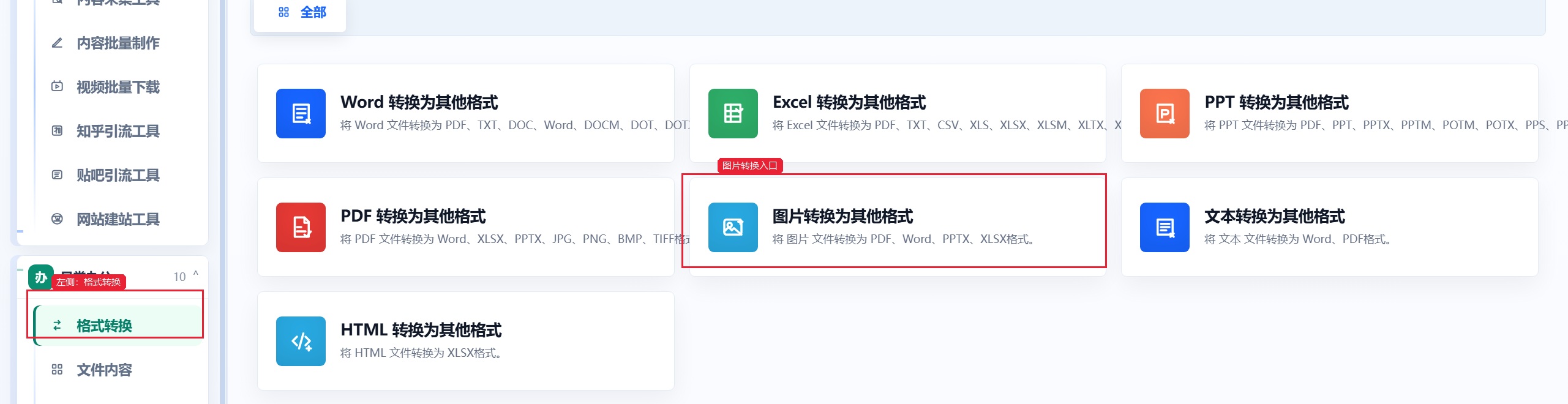 进入百达工具箱格式转换页面并选择图片转换为其他格式