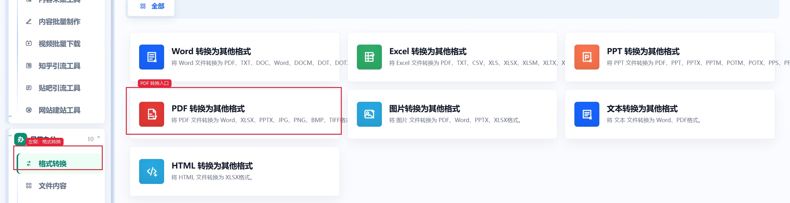 进入百达工具箱格式转换页面并选择PDF 转换为其他格式