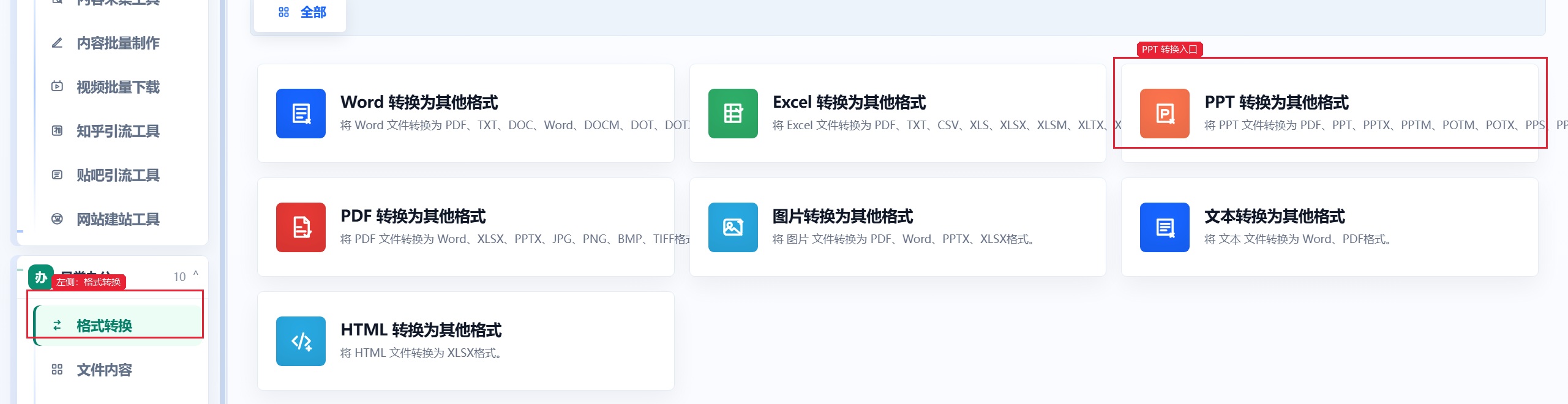 进入百达工具箱格式转换页面并选择PPT 转换为其他格式