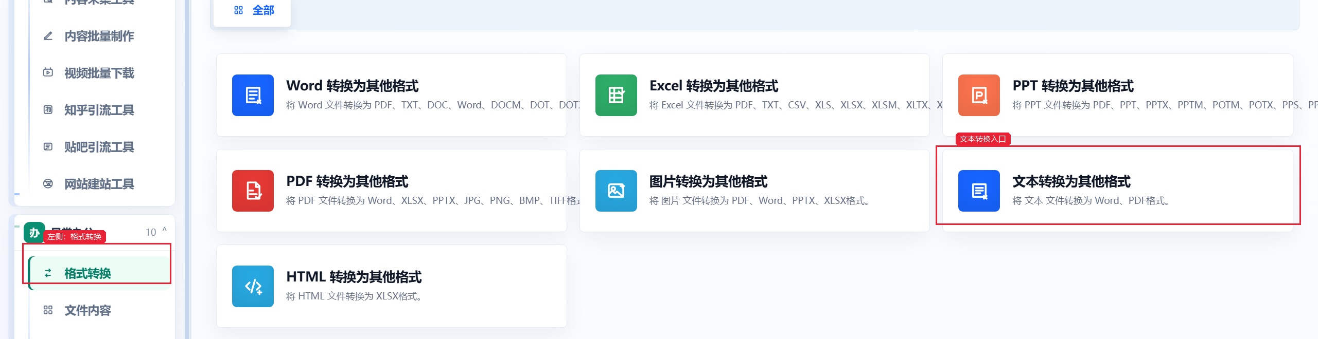 进入百达工具箱格式转换页面并选择文本转换为其他格式