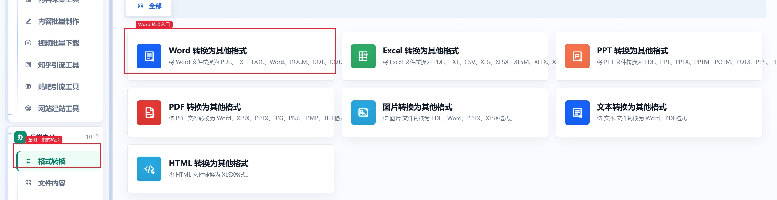 进入百达工具箱格式转换页面并选择Word 转换为其他格式