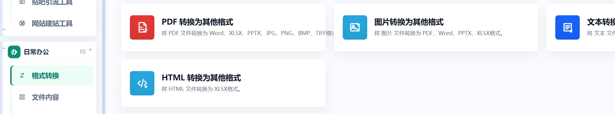 进入百达工具箱格式转换页面