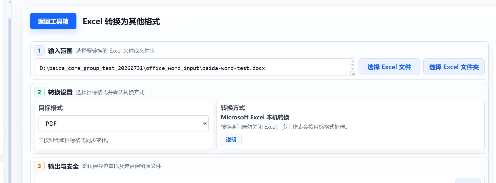 Excel 转换为其他格式 页面