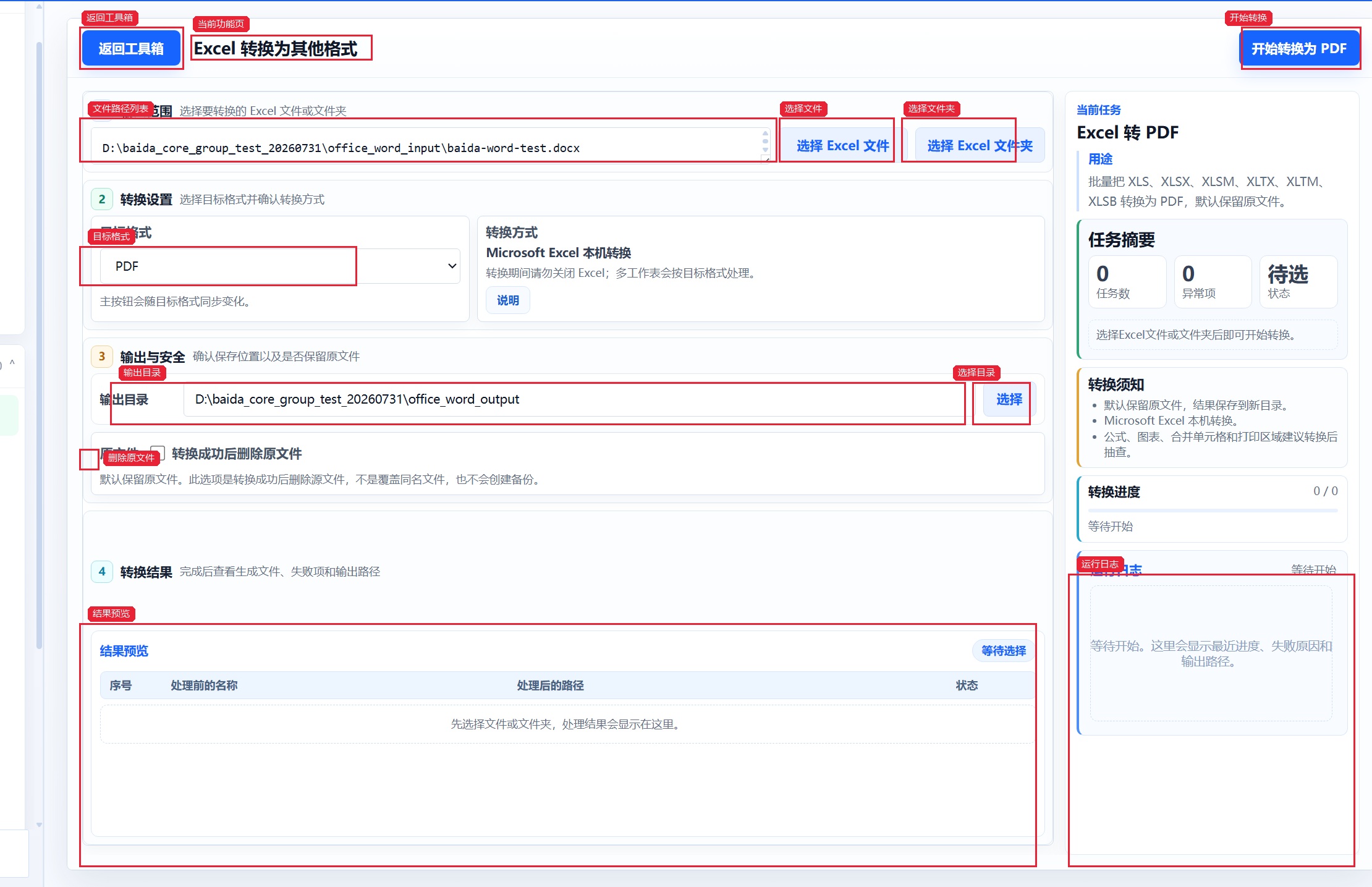 Excel 转换为其他格式 页面