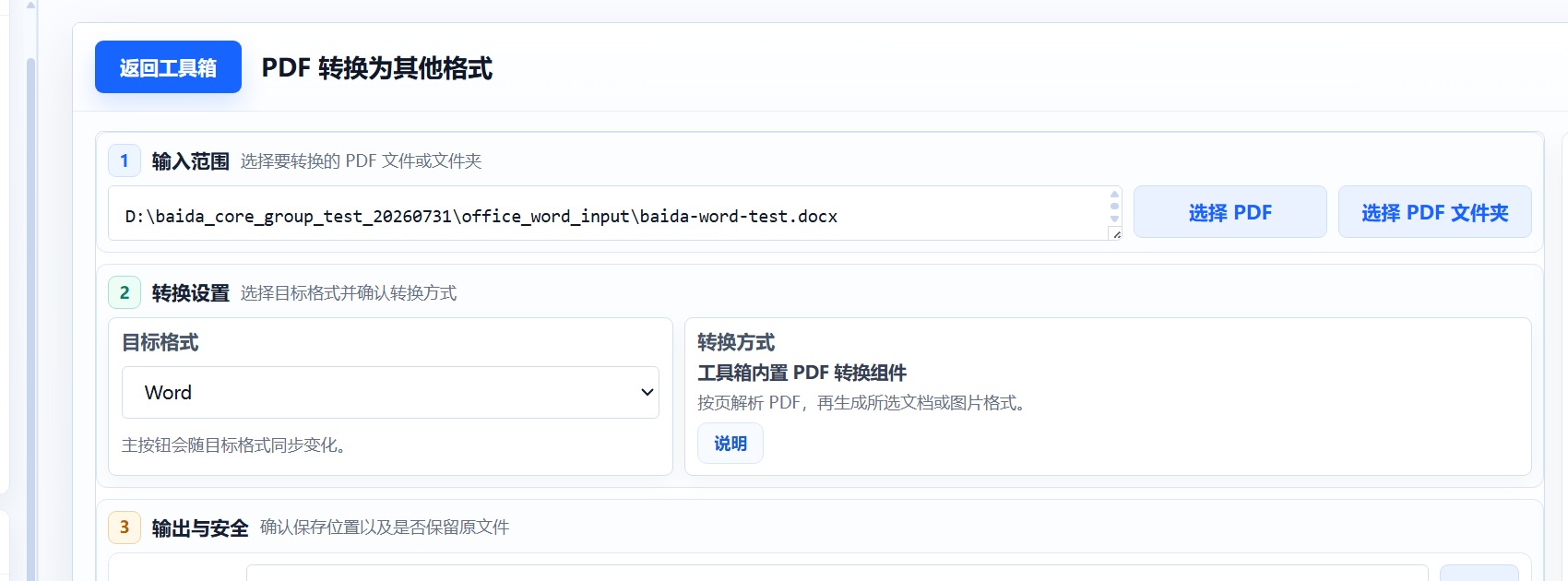 PDF 转换为其他格式 页面