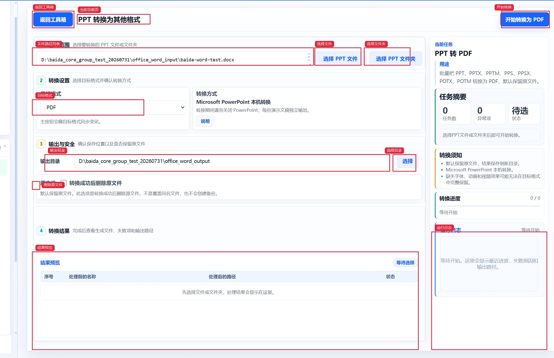 PPT 转换为其他格式 页面