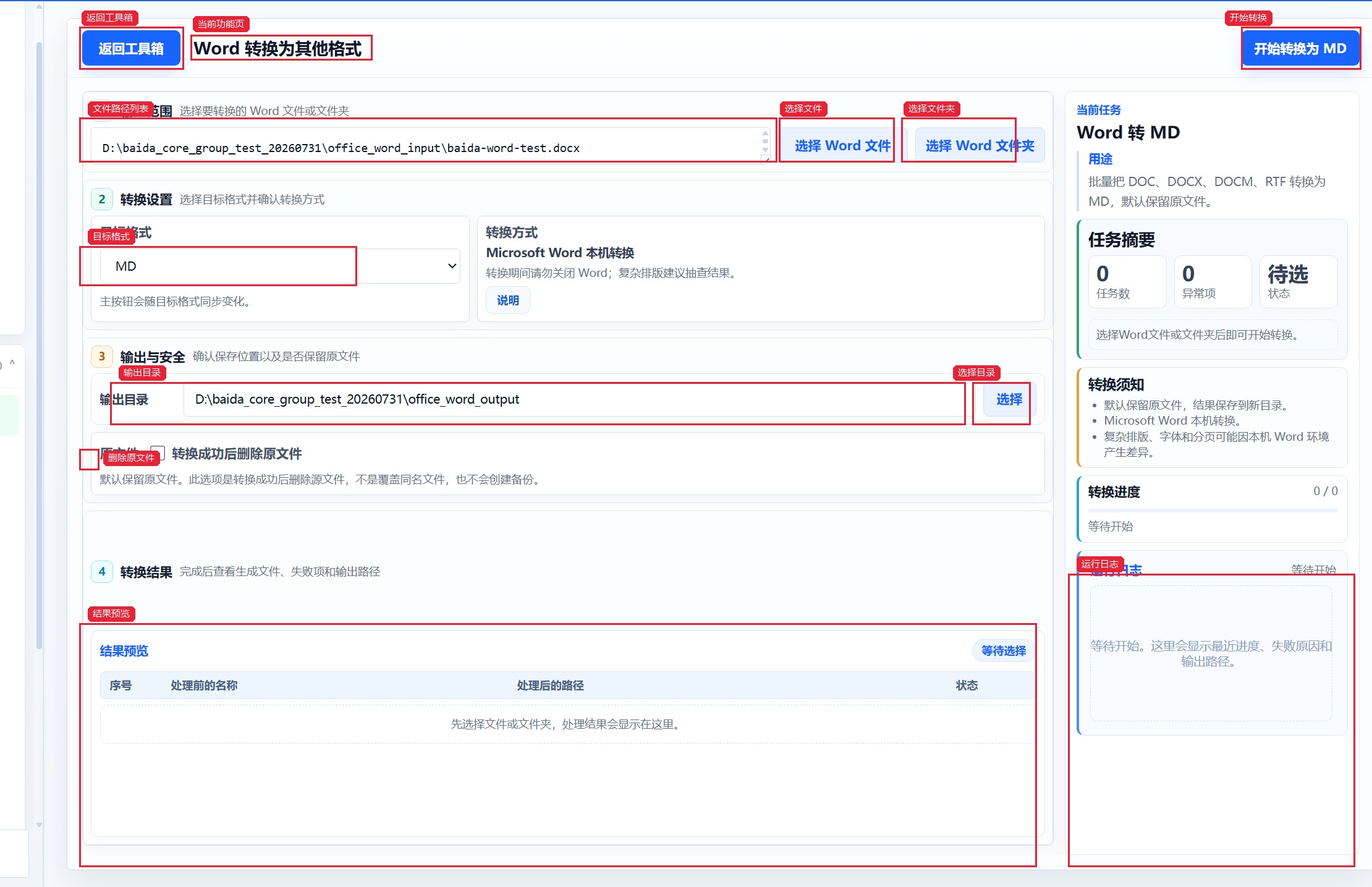 Word 转换为其他格式 页面