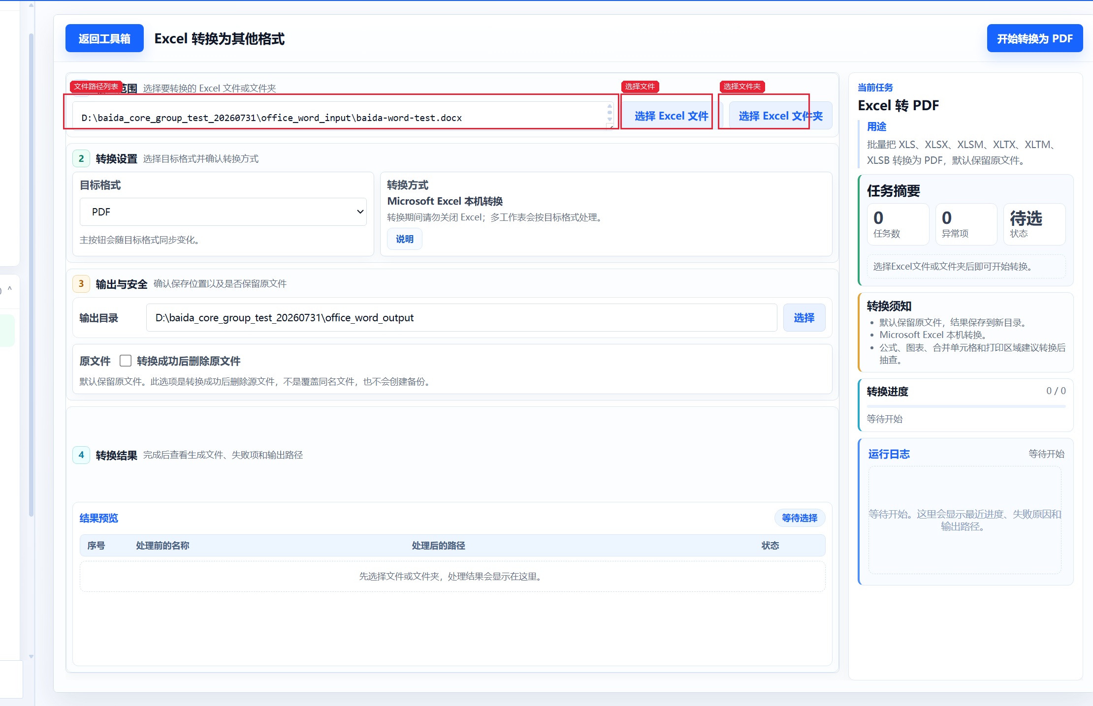 Excel 转换为其他格式 导入待转换文件