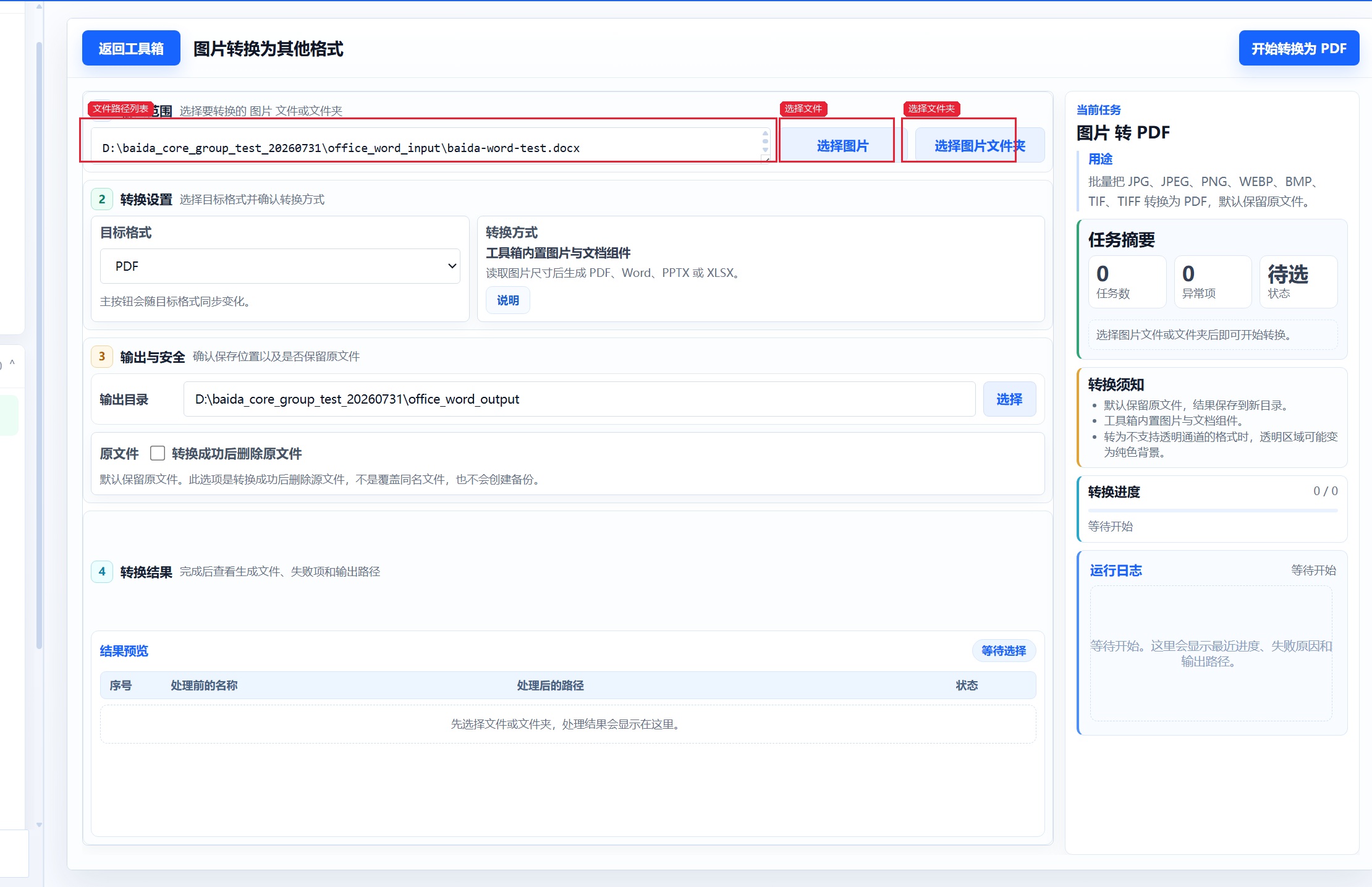 图片转换为其他格式 导入待转换文件