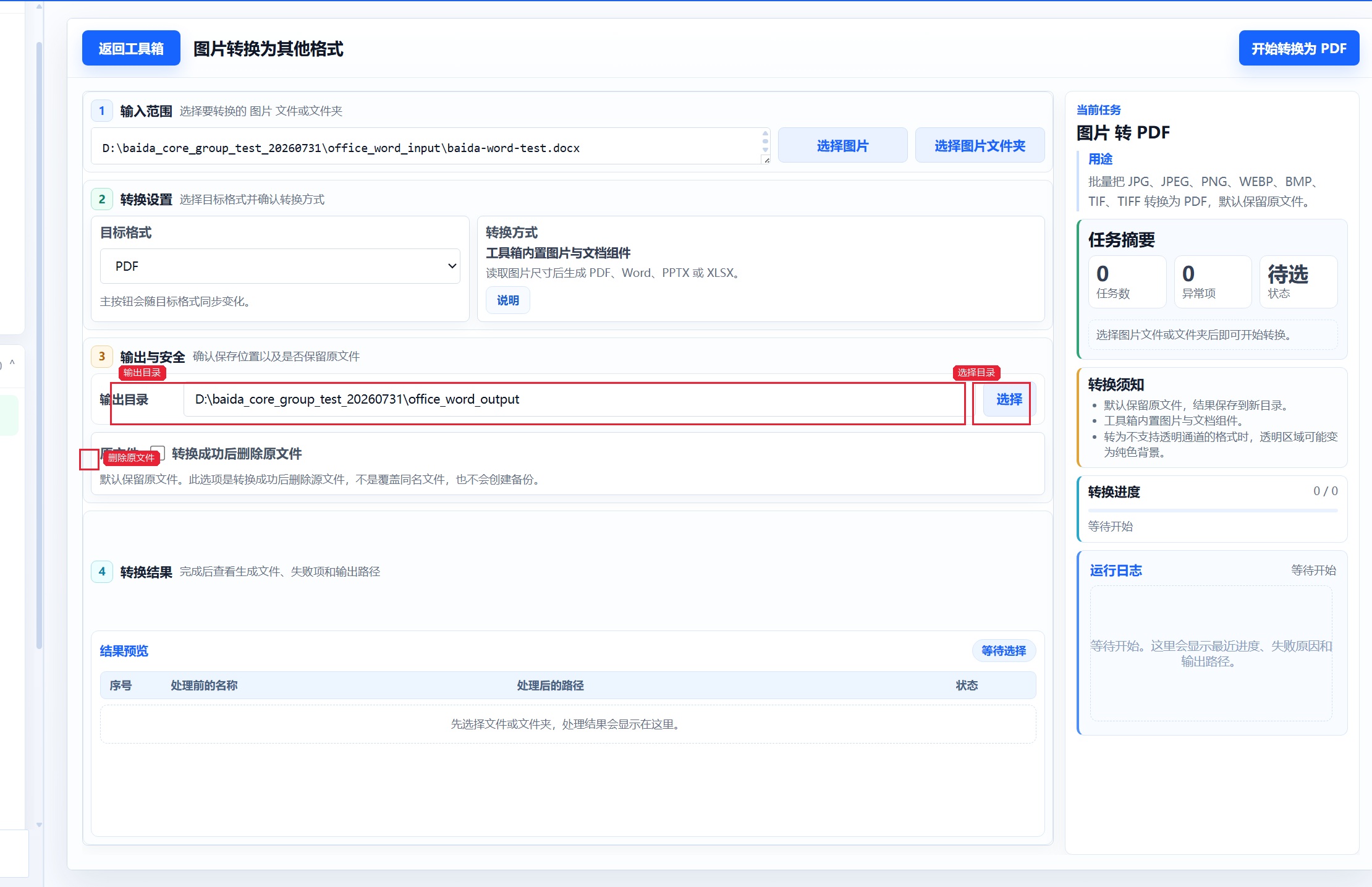 图片转换为其他格式 确认输出目录