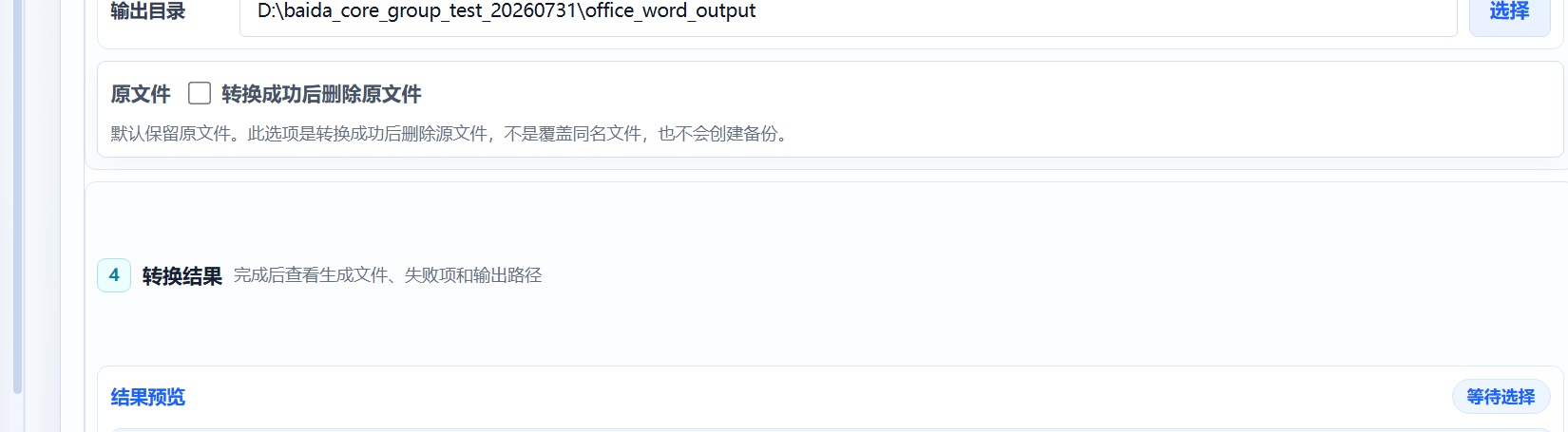 查看转换结果和日志