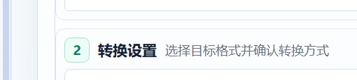 选择目标格式