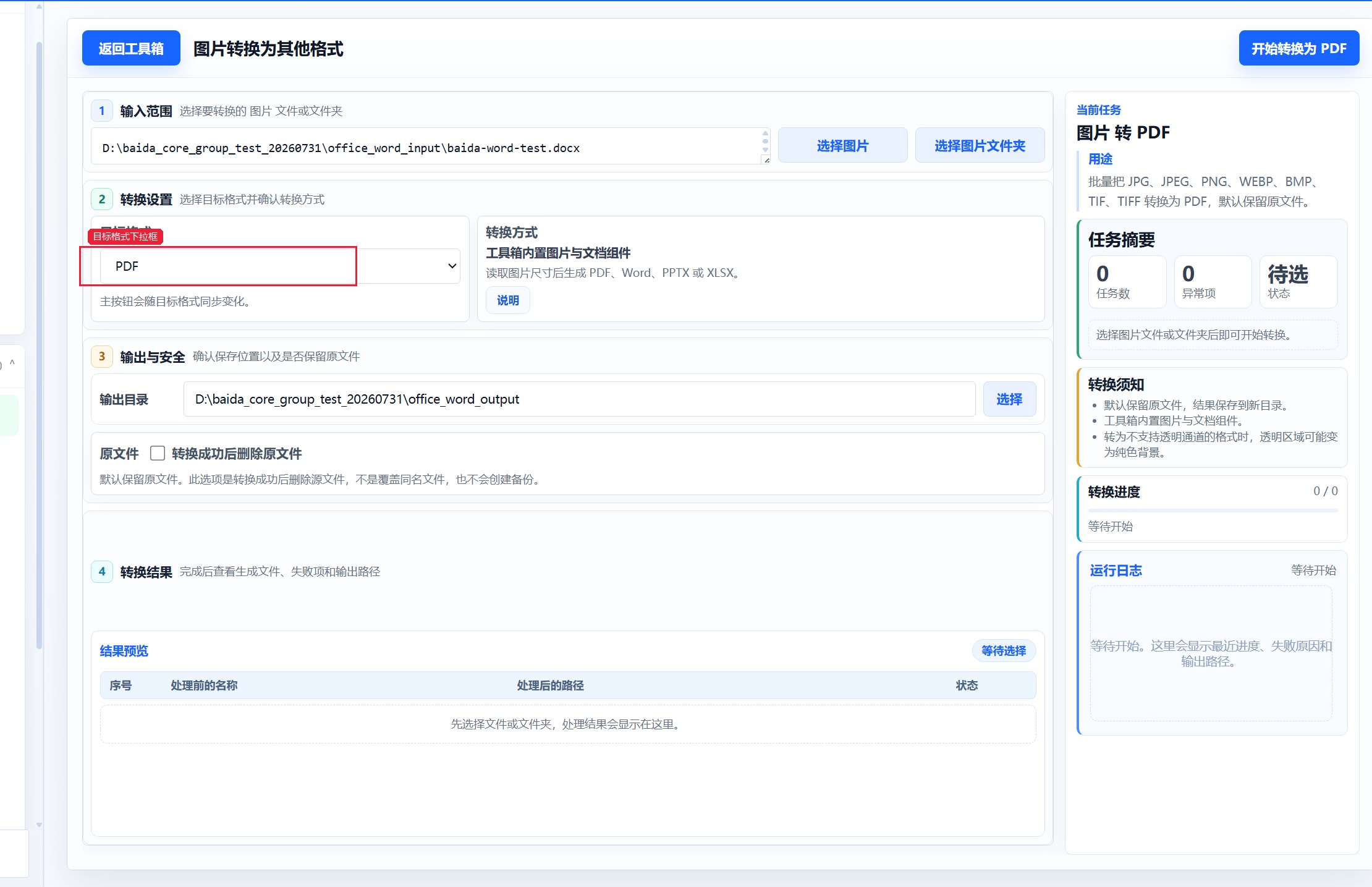 图片转换为其他格式 选择目标格式