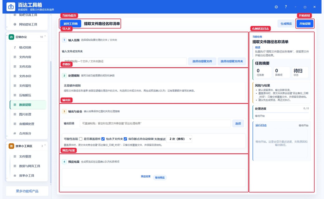 数据提取功能界面