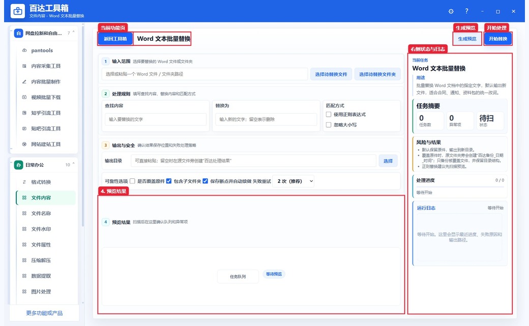 文件内容功能界面