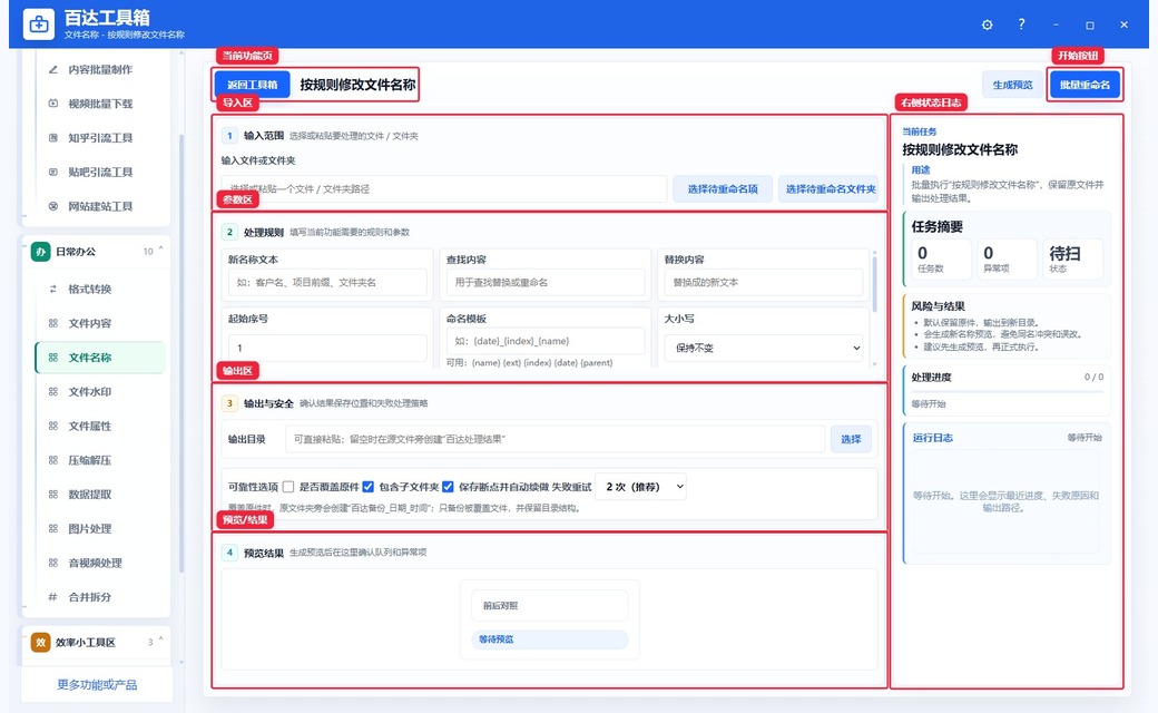文件名称功能界面
