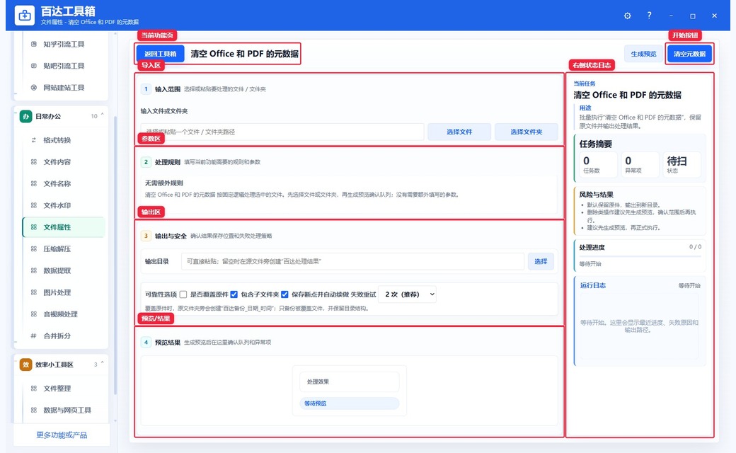 文件属性功能界面