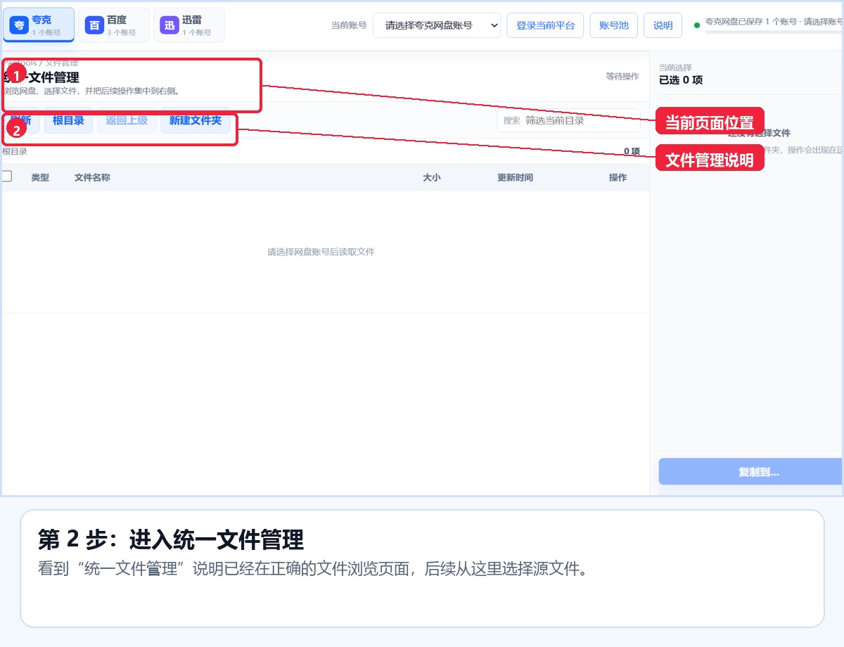 真实软件全景图：进入统一文件管理页面，后续要在这里选择源文件。