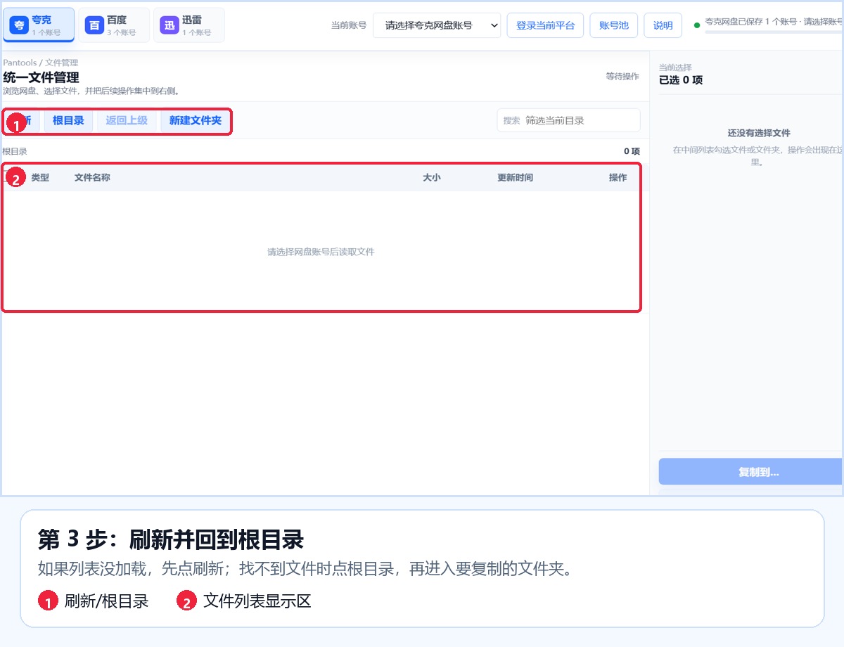 真实软件全景图：使用刷新、根目录、返回上级、新建文件夹等按钮定位文件。