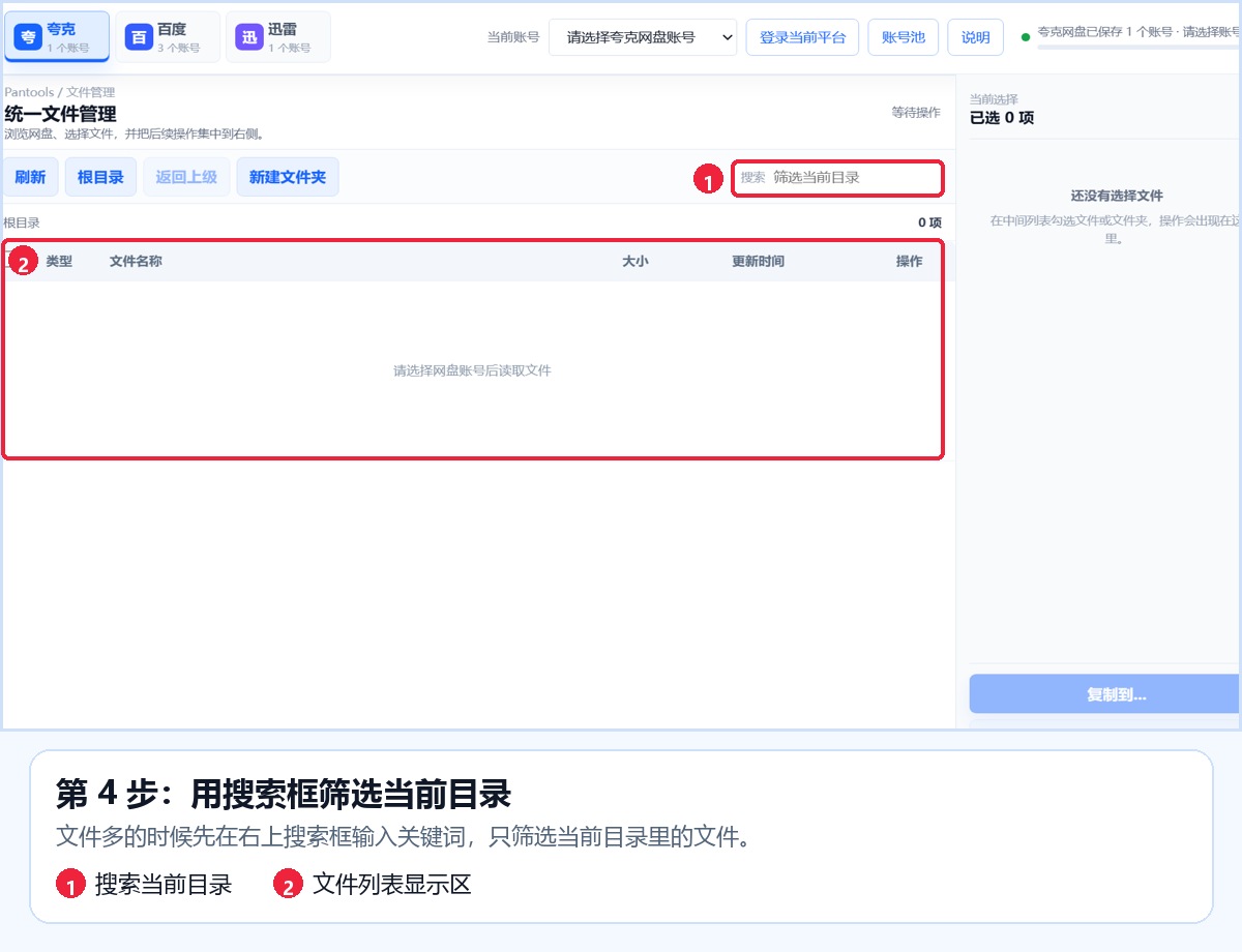 真实软件全景图：文件很多时，可以用搜索框筛选当前目录。