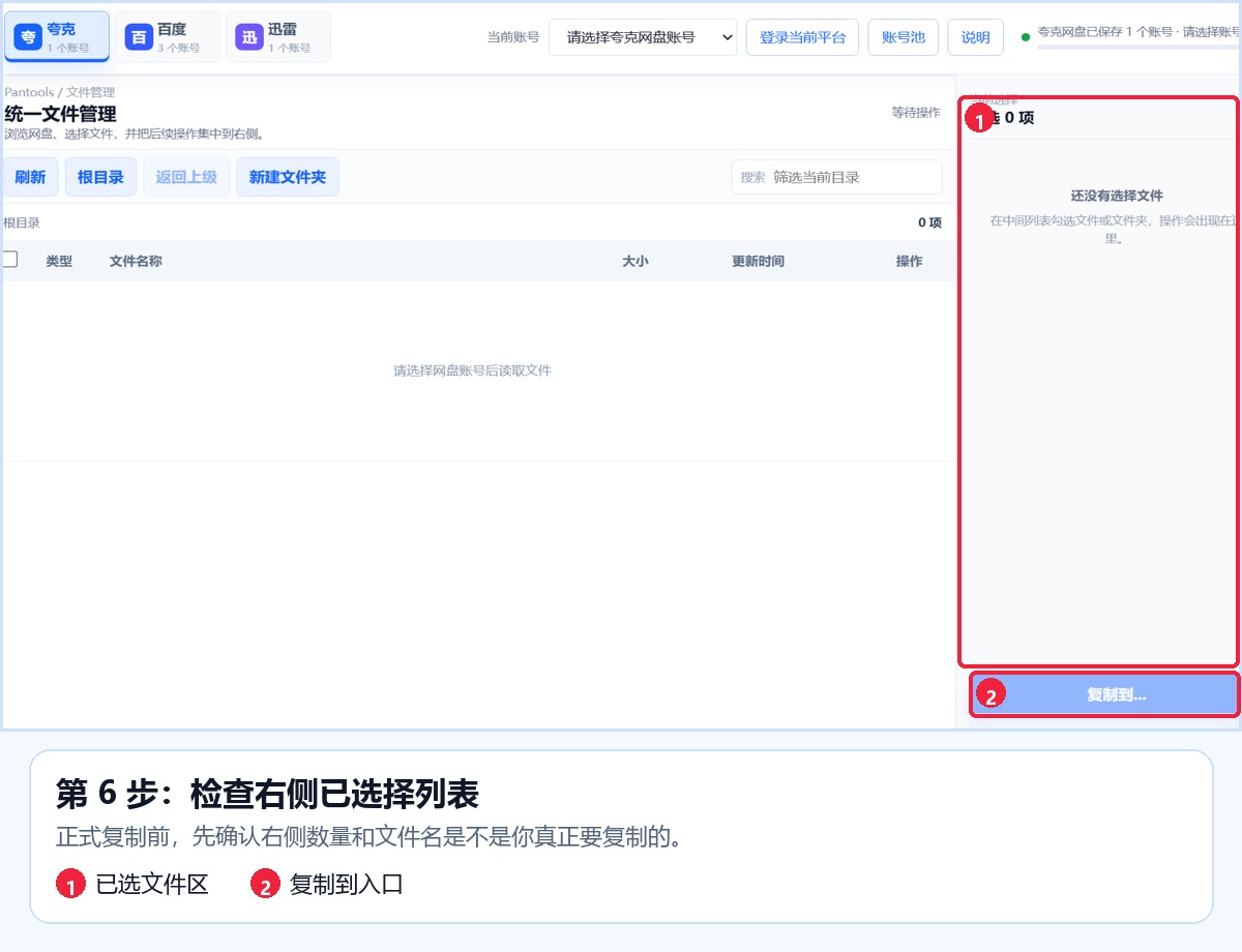 真实软件全景图：右侧已选项目面板会显示当前勾选数量和文件名。
