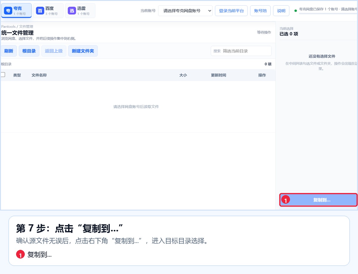 真实软件全景图：勾选源文件后，点击复制到入口进入目标目录选择。
