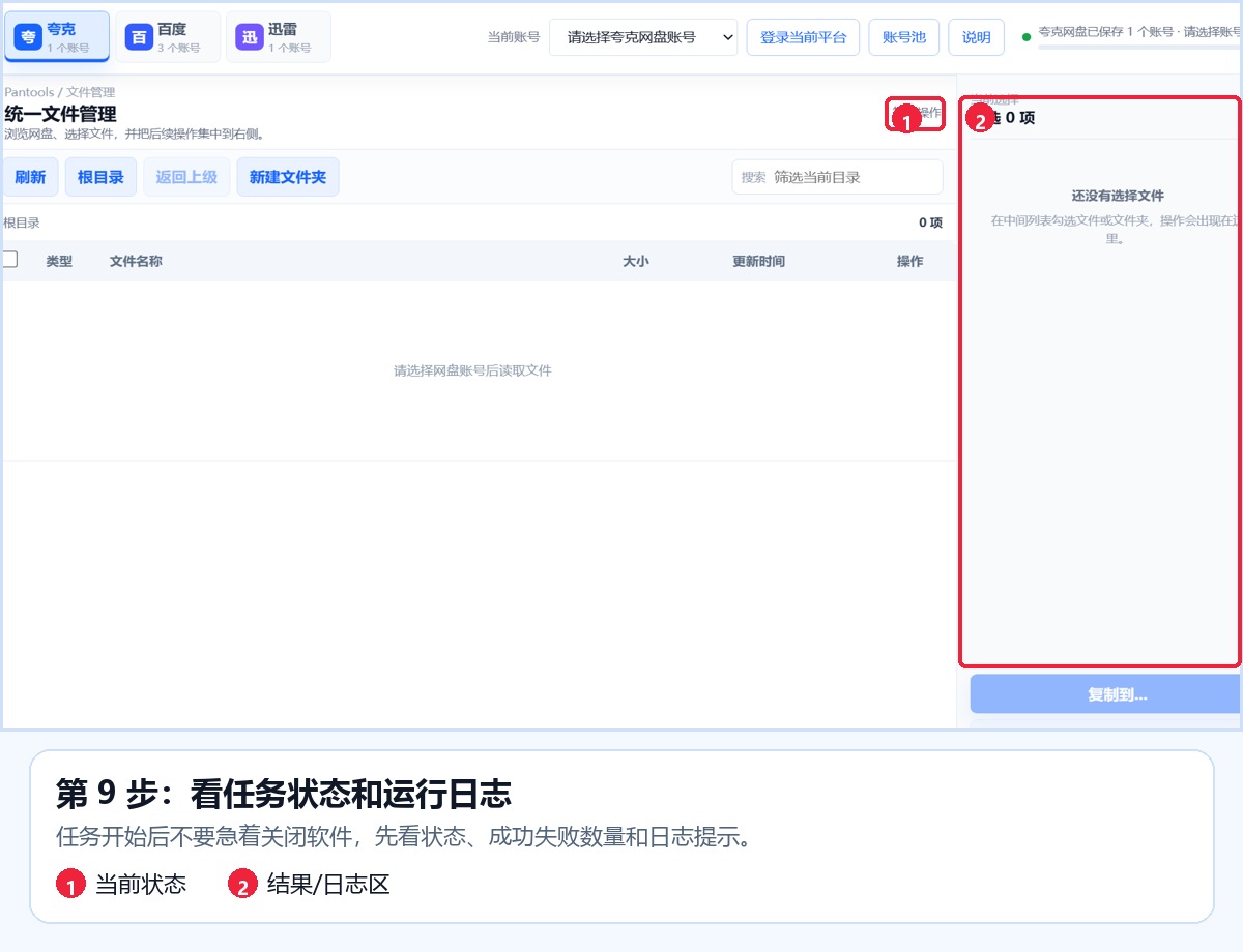 真实软件全景图：执行前看任务摘要和运行日志，确认目标目录与状态。