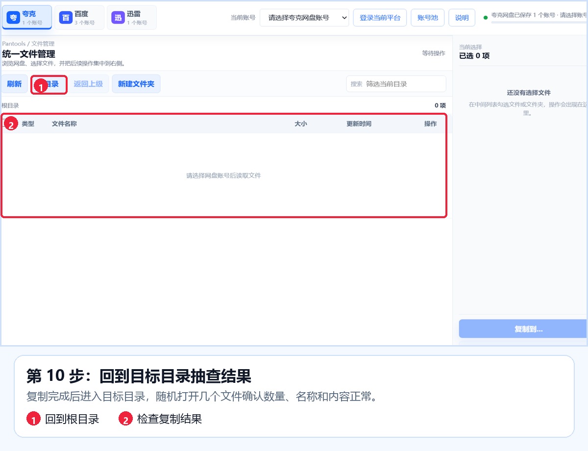 真实软件全景图：完成后回到目标目录抽查，确认副本已经出现。