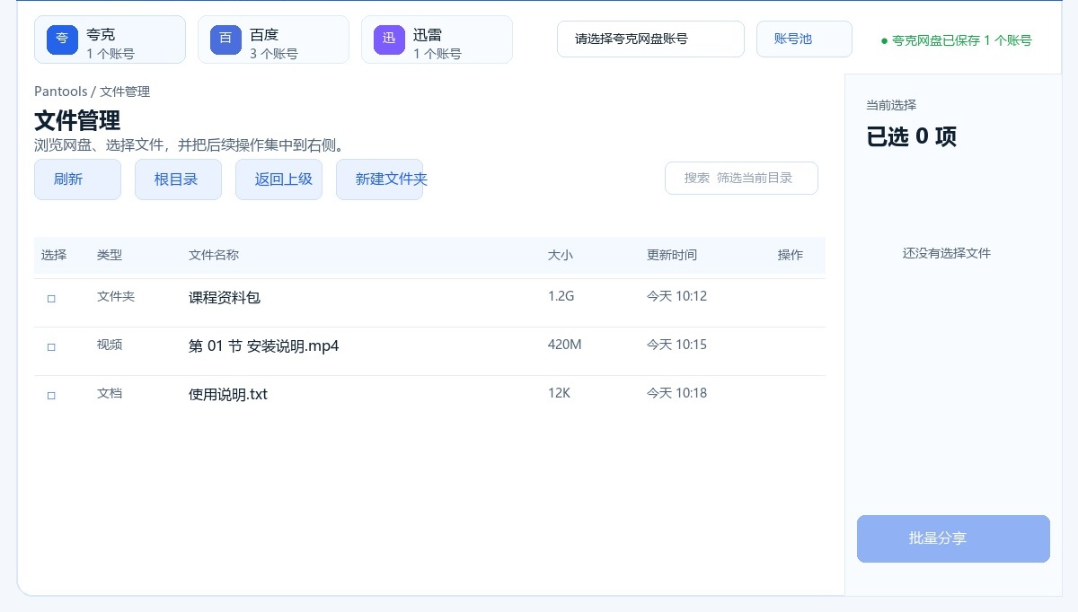 先确认平台和当前账号