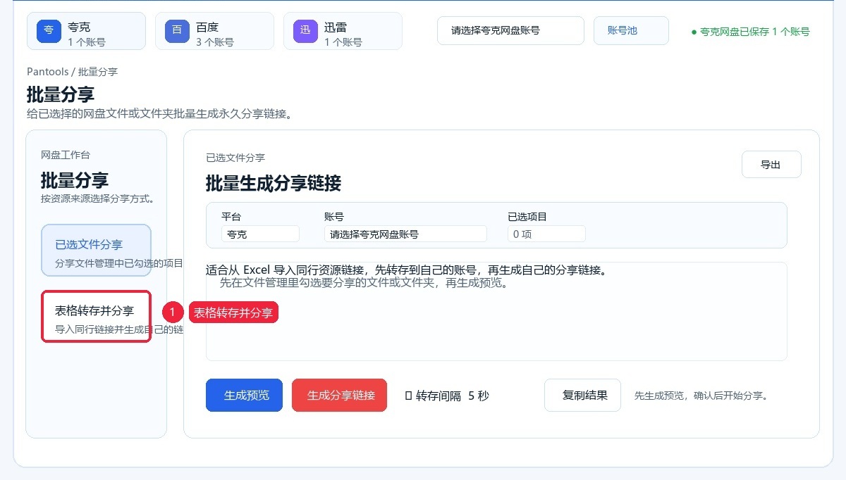 表格转存并分享适合从 Excel 导入同行链接